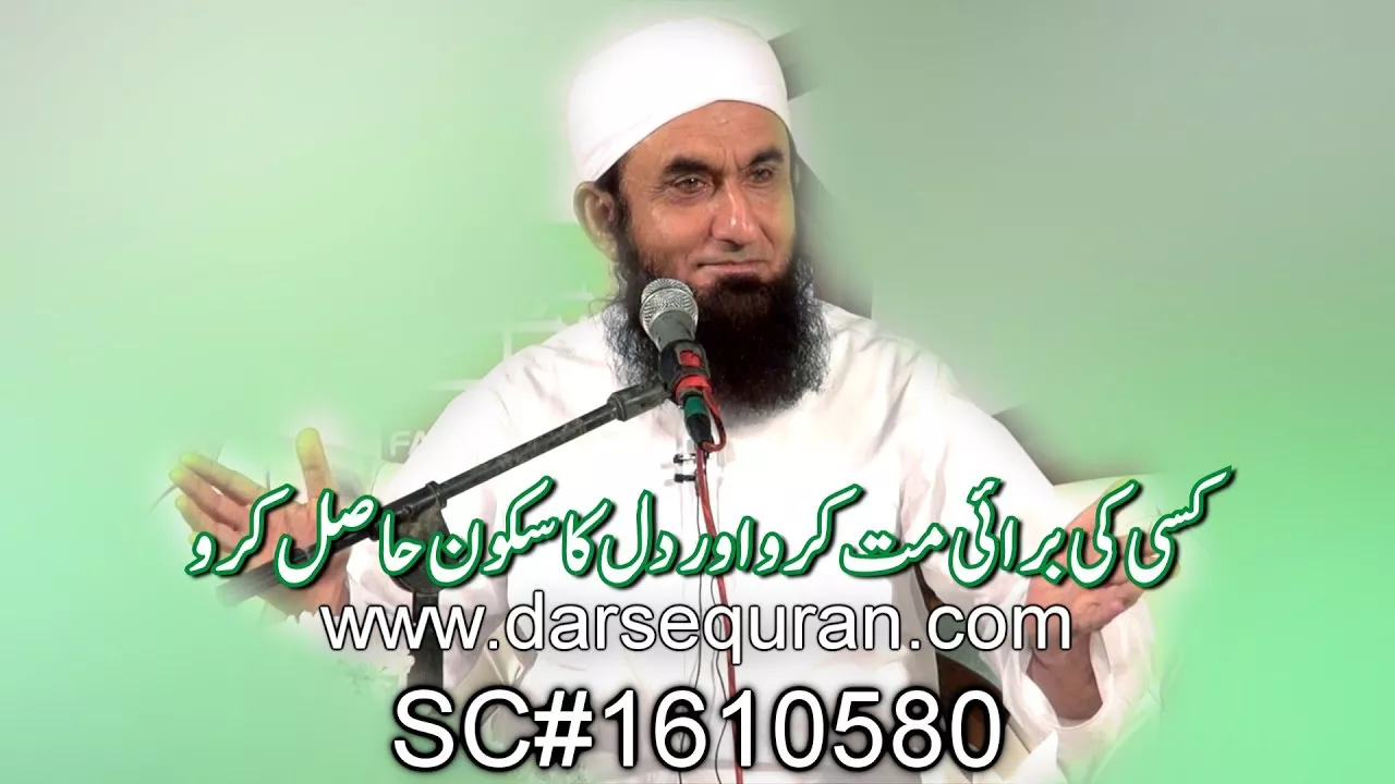"Kisi Ki Burai Mat Karo Aur Dil Ka Sukoon Hasil Karo" - Maulana Tariq Jameel